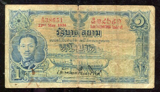ธนบัตรรุ่นแรกรัชกาลที่ 7 ฉบับละ 1 บาท