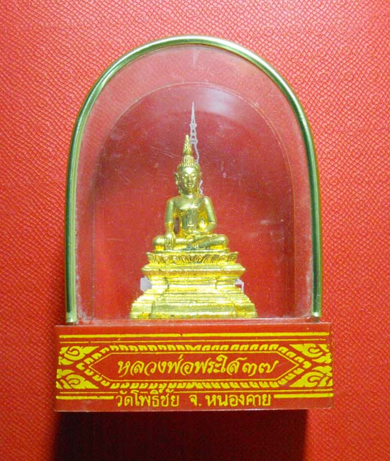 เตาะเดียว**พระบูชาหลวงพ่อพระใส วัดโพธิ์ชัย ปี2537 จ.หนองคาย ส่งด่วน ems