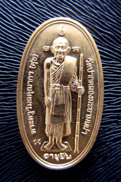 เหรียญหลวงปู่ศุขรุ่นอายุยืนเนื้อทองแดงกะไหล่ทอง สร้างฉลอง๑๐๐ปี โรงเรียนชัยนาทพิทยาคม