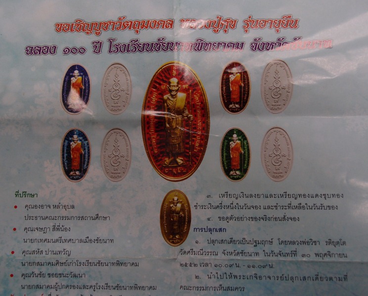 เหรียญหลวงปู่ศุขรุ่นอายุยืนเนื้อทองแดงกะไหล่ทอง สร้างฉลอง๑๐๐ปี โรงเรียนชัยนาทพิทยาคม