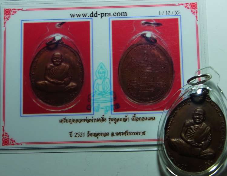บัตรรับประกันพระแท้