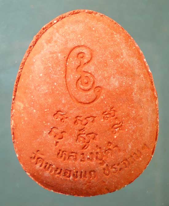ปิดตา หลวงปู่คำ วัดหนองแก ประจวบฯ