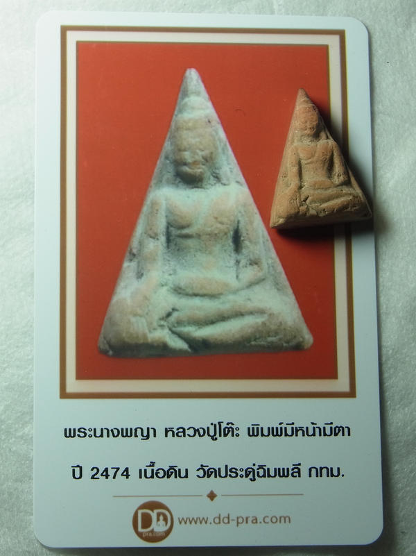 บัตรรับประกันพระแท้