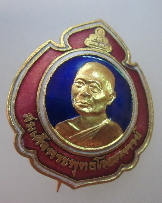 เข็มกลัดโล่ห์ลงยา สมเด็จพระพุทธโฆษาจารย์(เจริญ) หายากครับ