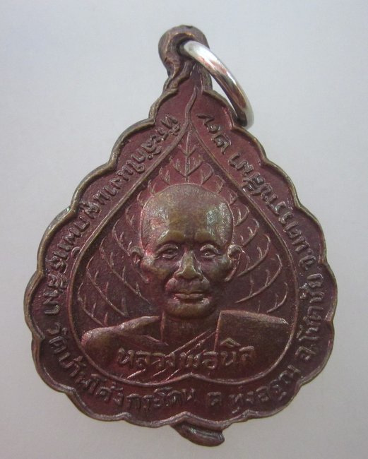 หลวงพ่อนิล วัดครบุรี ออกวัดบ้านโค้งกระโดน จ นครราชสีมา ปี๒๗