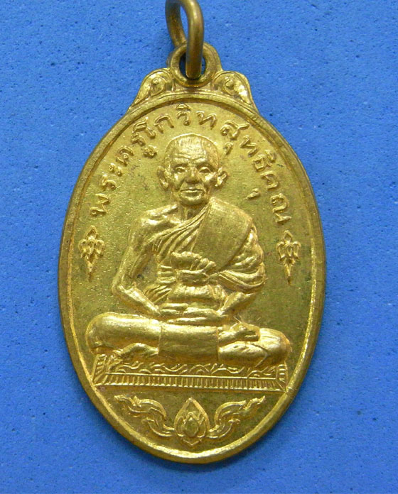 เหรียญพระครูโกวิทสุทธิคุณ วัดหนองขาว