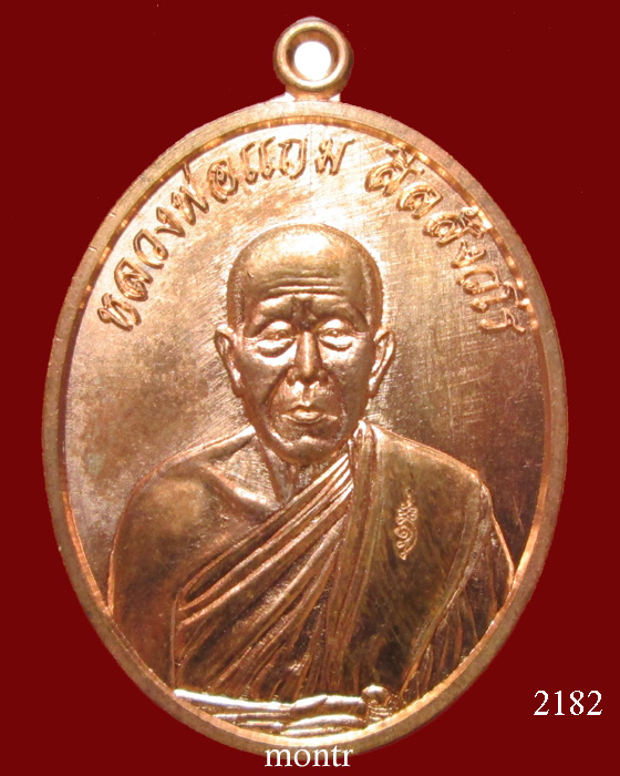 เหรียญที่ระลึกกฐินปี 56  หลวงพ่อแถม วัดช้างแทงกระจาด จ.เพชรบุรี  กรรมการ