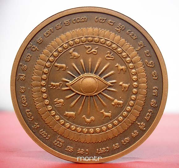 เหรียญดวงตราโภคทรัพย์ วัดในวัง นาทวี สงขลา เนื้อชนวนพระพรหม