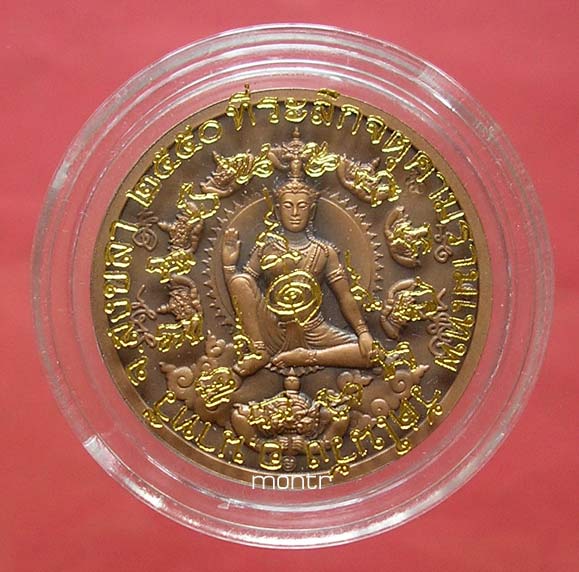 เหรียญดวงตราโภคทรัพย์ วัดในวัง นาทวี สงขลา เนื้อชนวนพระพรหม