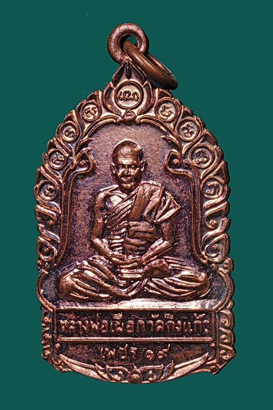 หลวงปู่เผือก วัดกิ่งแก้ว รุ่นเพรช 19