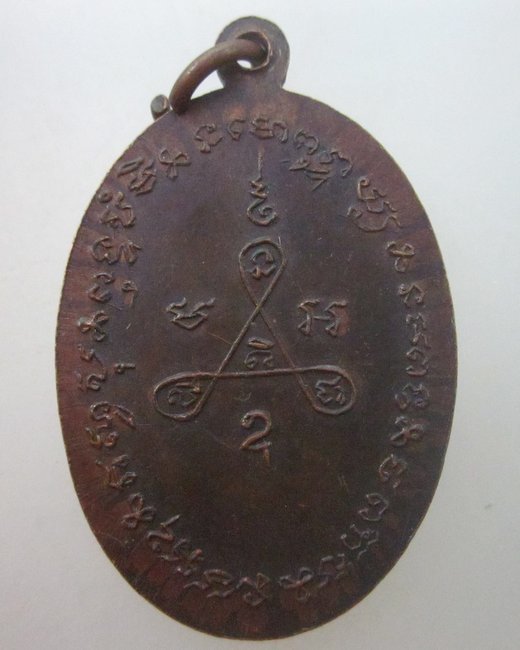 เหรียญหลวงพ่อไฝ วัดนพรัตนาราม จ.ปทุมธานี