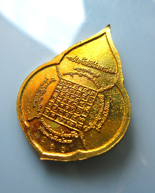 เหรียญหยดน้ำ เนื้อทองเหลือง หลวงปู่บัว ถามโก วัดศรีบูรพาราม จ.ตราด รุ่นแรก ปี ๒๕๕๔ กล่องเดิม