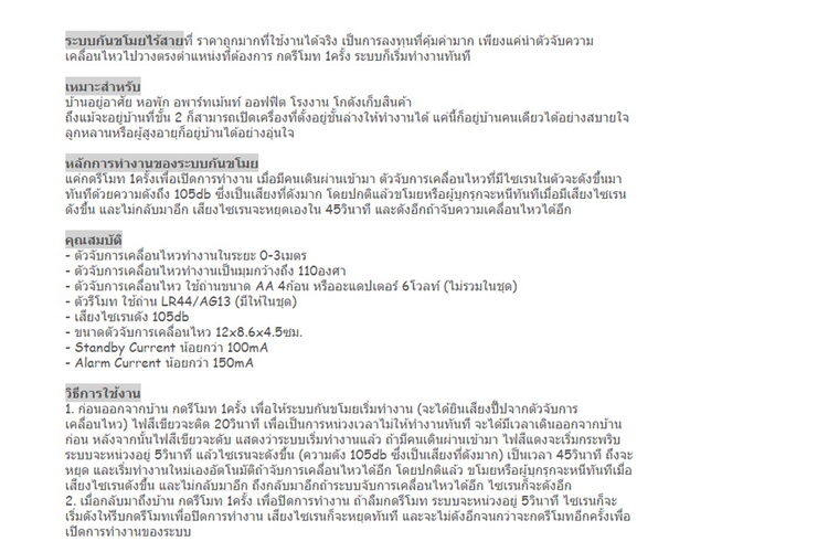 สัญญาณกันขโมย ไร้สาย ตรวจจับการเคลื่อนไหว สั่งงานด้วยรีโมท