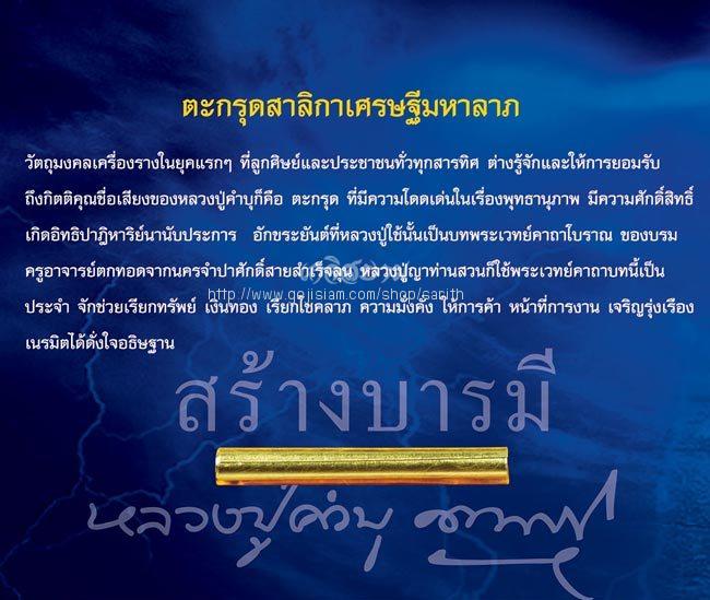 เหรียญสร้างบารมี หลวงปู่คำบุ หน้ากากทองแดงหลังบรรจุผงพุทธคุณ สุดยอดมวลสาร อีกมากมาย แจกกรรมการ เพิ่ม
