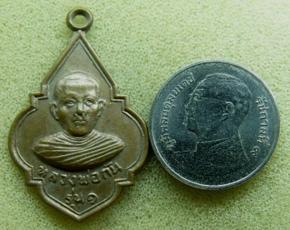 **วัดใจ**เหรียญหลวงพ่อกัน รุ่นแรก วัดบางกุ้ง จ.สุพรรณบุรี ปี ๒๕๑๗**