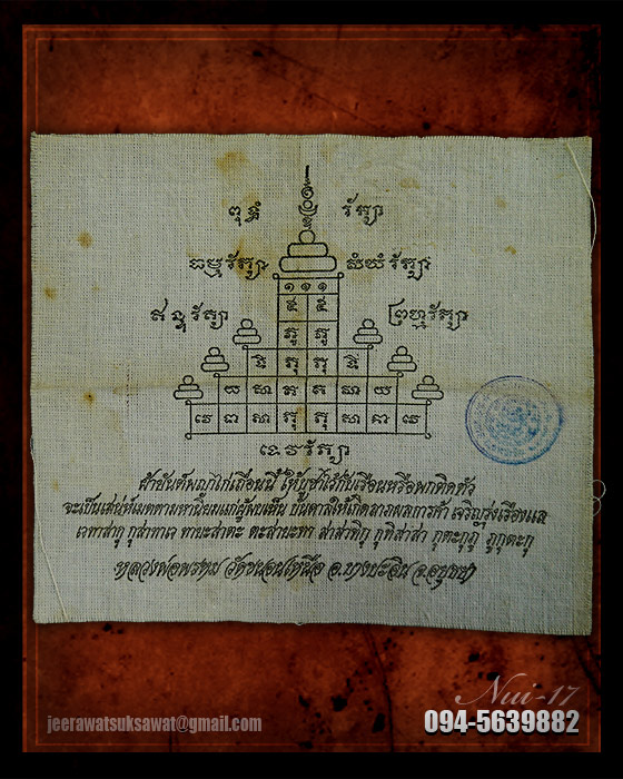 ผ้ายันต์พญาไก่เถื่อน หลวงพ่อพรหม วัดขนอนเหนือ จ.อยุธยา