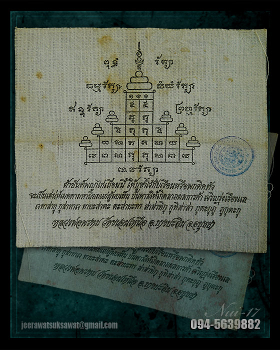 ผ้ายันต์พญาไก่เถื่อน หลวงพ่อพรหม วัดขนอนเหนือ จ.อยุธยา