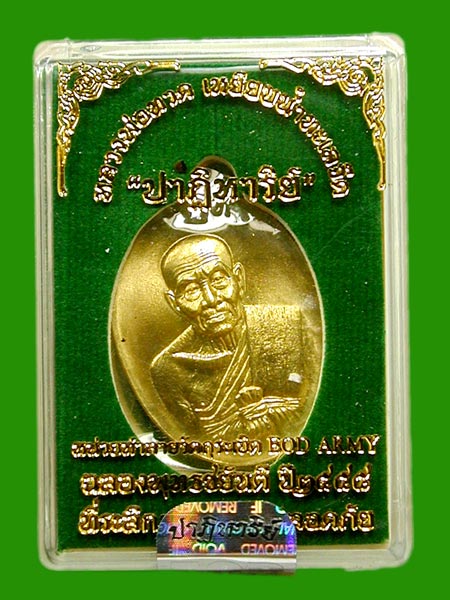 เหรียญหลวงปู่ทวด รุ่นปาฎิหาริย์ EOD เนื้อทองระฆังเจาะห่วง .......เคาะแรก