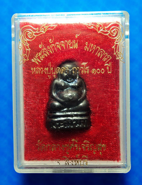 พระสังกัจจายน์มหาลาภ 100ปี หลวงปู่บุดดา วัดกลางชูศรีฯ สิงห์บุรี ปี36 เนื้อเมฆพัด