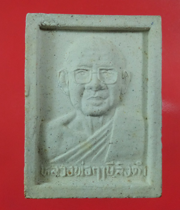 สมเด็จองค์ปฐม หลังรูปเหมือนหลวงพ่อฤาษีลิงดำ วัดท่าซุง อุทัยธานี ..601