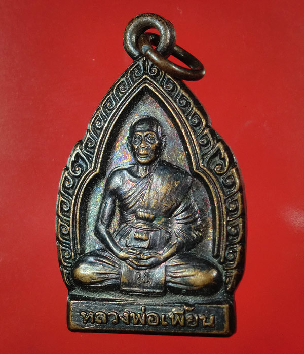 เหรียญใบสาเก ปี57 หลวงพ่อเพี้ยน วัดเกริ่นกฐิน ลพบุรี ....606