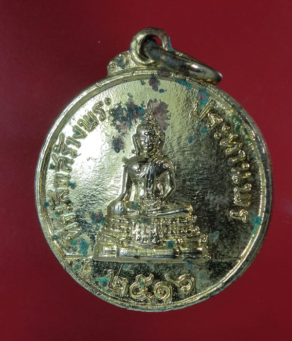 เหรียญพระประทานพรหลวงพ่อแพ วัดพิกุลทอง เนื้อทองแดงกาไหล่ทอง ปี 2516 ..608