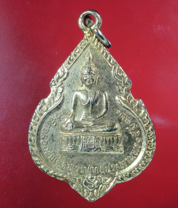 เหรียญหลวงพ่อแพ วัดพิกุลทอง สิงห์บุรี ที่ระลึกฉลองสมเด็จพระพุทธประทานพร ...610