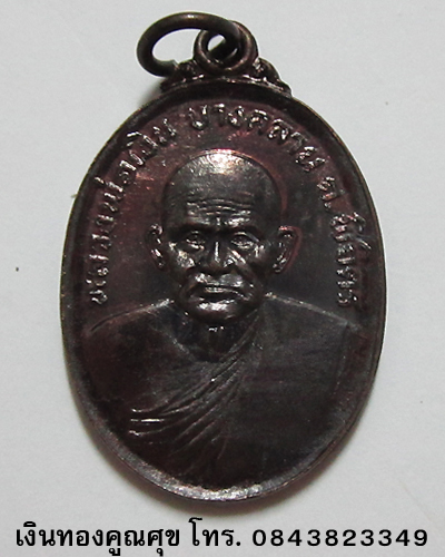 เหรียญหลวงพ่อเงิน วัดบางคลาน รุ่นพิเศษ พ.ศ. 2525 (องค์ที่ 3)