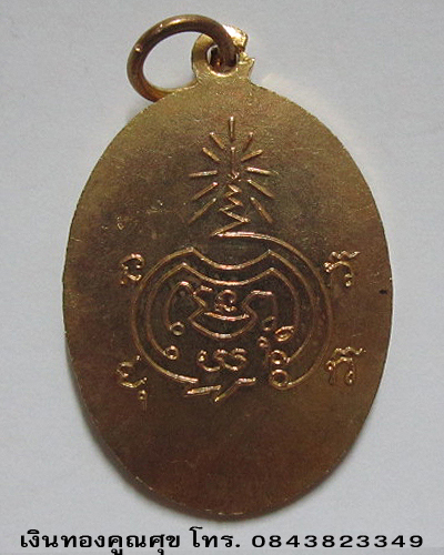 เหรียญหลวงพ่อเขียนกะไหล่ทอง (องค์ที่ 1)