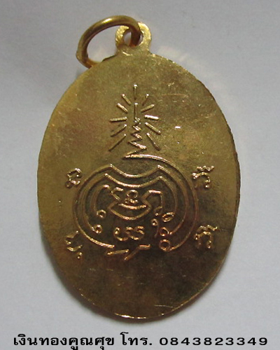 เหรียญหลวงพ่อเขียนกะไหล่ทอง (องค์ที่ 2)