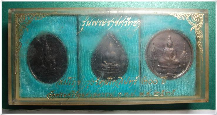 พระแก้วมรกต สมโภชกรุงรัตนโกสินทร์ 200 ปี พ.ศ.2525 " พระราชศรัทธา "