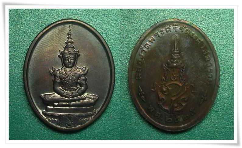 พระแก้วมรกต สมโภชกรุงรัตนโกสินทร์ 200 ปี พ.ศ.2525 " พระราชศรัทธา "