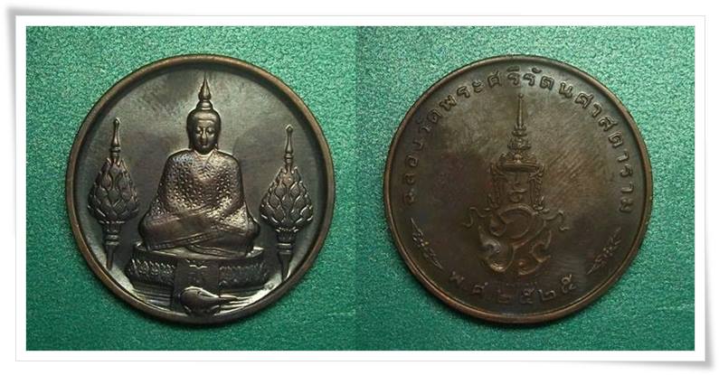 พระแก้วมรกต สมโภชกรุงรัตนโกสินทร์ 200 ปี พ.ศ.2525 " พระราชศรัทธา "