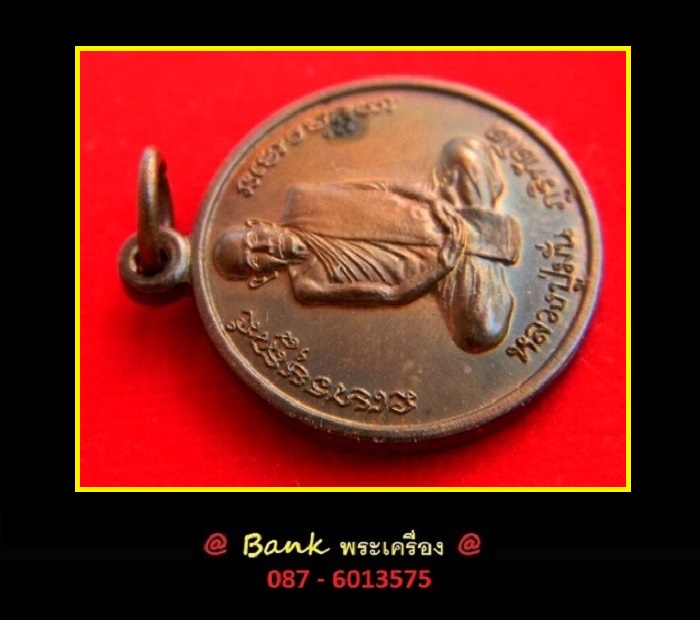 เหรียญย้อนยุคหลวงปู่มั่น ปี2492 หลังดอกบัว 8 ดอก ((( เนื้อทองแดง ))) ผิวเดิมๆๆครับ