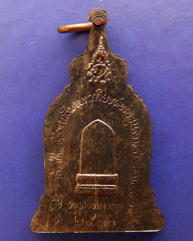 2.เหรียญพ่อขุนรามคำแหง หลัง ภปร. พ.ศ. 2510 ในหลวงเสด็จ หลวงปู่โต๊ะ ร่วมปลุกเสก