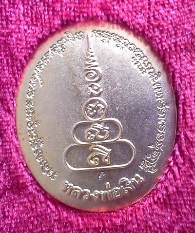 หลวงพ่อเงิน รุ่นพระพิจิตร 