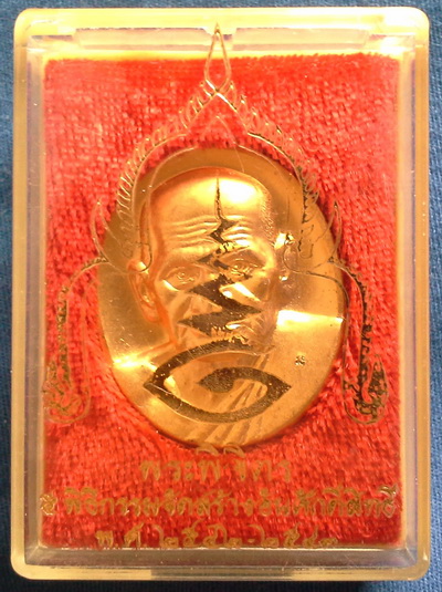 หลวงพ่อเงิน รุ่นพระพิจิตร 