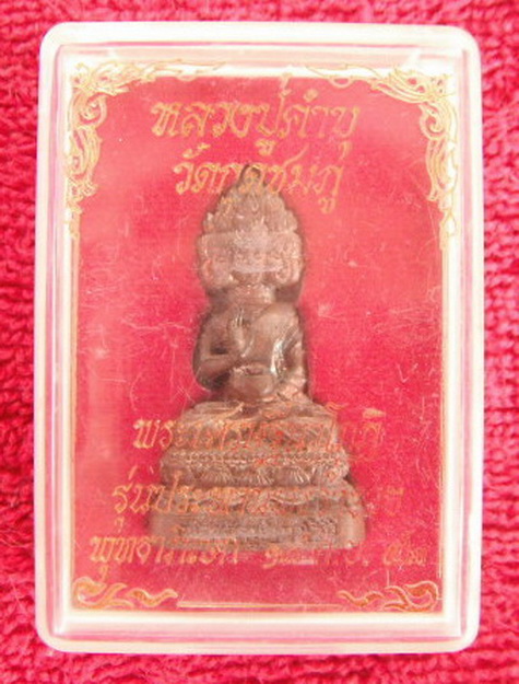 พระเศรษฐีนวโกฏิ หลวงปูคำบุ คุตตจิตโต วัดกุดชมพู อ.พิบูลมังสาหาร จ.อุบลราชธานี
