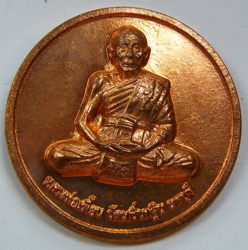 เหรียญหน้าเสือ หลวงพ่อเพี้ยน วัดเกริ่นกฐิน อ.บ้านหมี่ จ.ลพบุรี