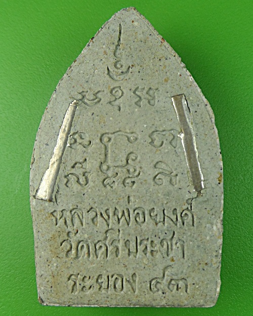 ขุนแผนสะกดทัพหลวงพ่อยงค์ วัดศรีประชา ระยอง-คู่-