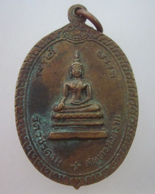  เหรียญหลวงพ่อวิหาร วัดวชิรคาม สมุทรสงคราม ปี๒๐