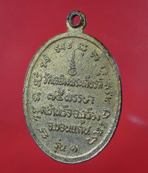เหรียญหลวงปู่เสือ ศิริสิริจันโท วัดเฉลิมพระเกียรติ รุ่น1 กะไหล่ทอง จ.ขอนแก่น ...617