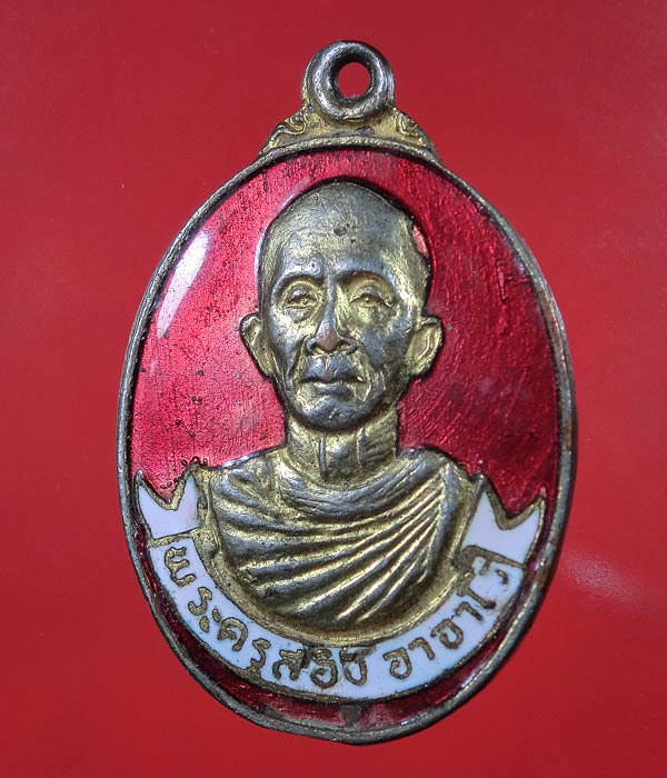 เหรียญลงยา หลวงพ่อเฉลิม วัดสามแยก ฉะเชิงเทรา .....618