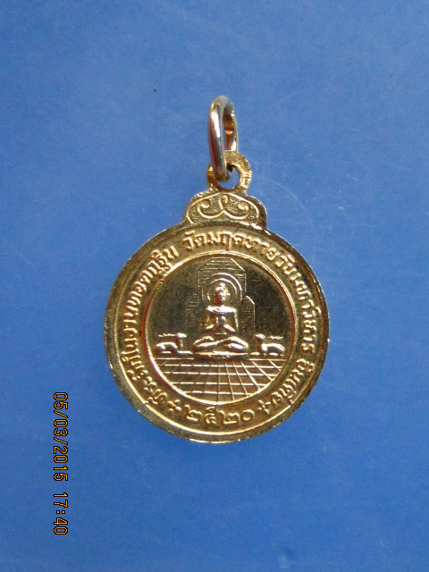 เหรียญหลวงพ่อสีหมอก วัดเขาวังตะโก จ.ชลบุรี ปี2520