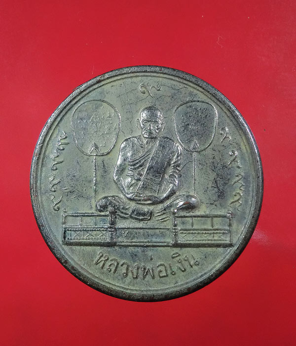 เหรียญขวัญถุง 1 บาท หลวงพ่อเงินหลัง หลวงพ่อเดิม วัดท้ายน้ำ ปี 2526 ....629