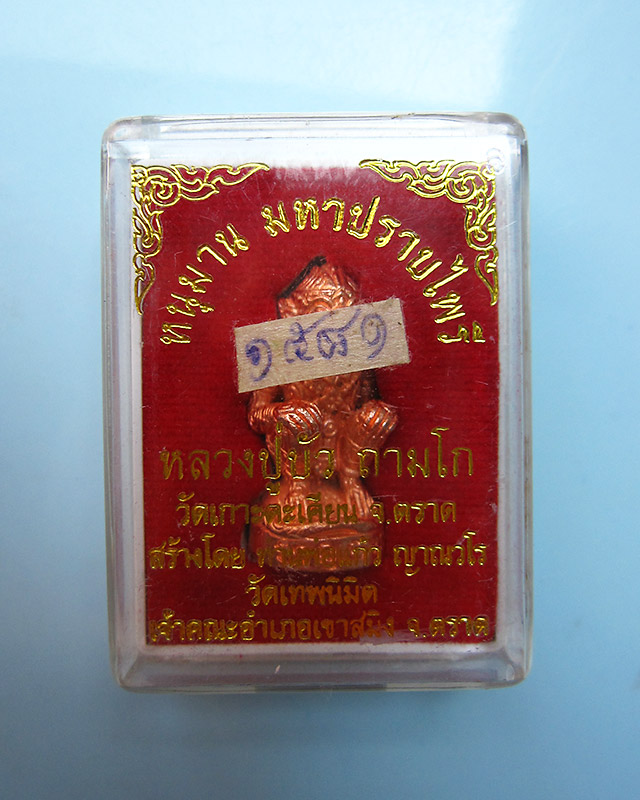 หนุมานมหาปราบไพรี หลวงปู่บัว ถามโก เนื้อทองแดงนอก ก้นอุดผงผสมสีผึ้งหลวงปู่บัว กล่องเดิม