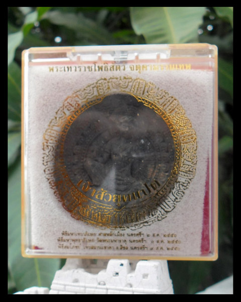 >> เคาะเดียว << จตุคามรามเทพ รุ่นเจ้าสัวยุคแปด ขนาด 5.2 ซ.ม. >><<นำฤกษ์>>