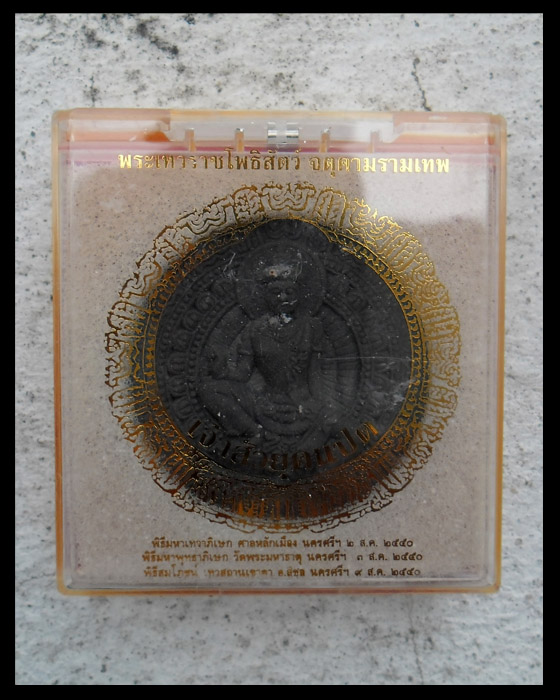 >> เคาะเดียว << จตุคามรามเทพ รุ่นเจ้าสัวยุคแปด ขนาด 5.2 ซ.ม. >><<นำฤกษ์>>