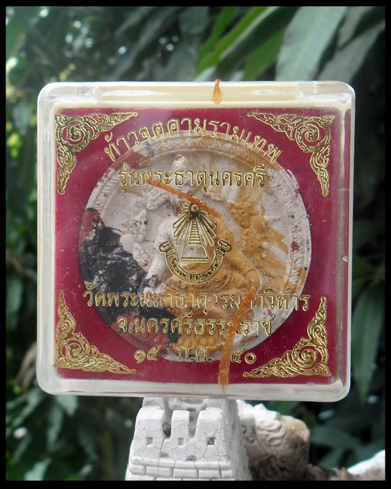 >> เคาะเดียว << จตุคามรามเทพก้นครก รุ่นพระธาตุนครศรี