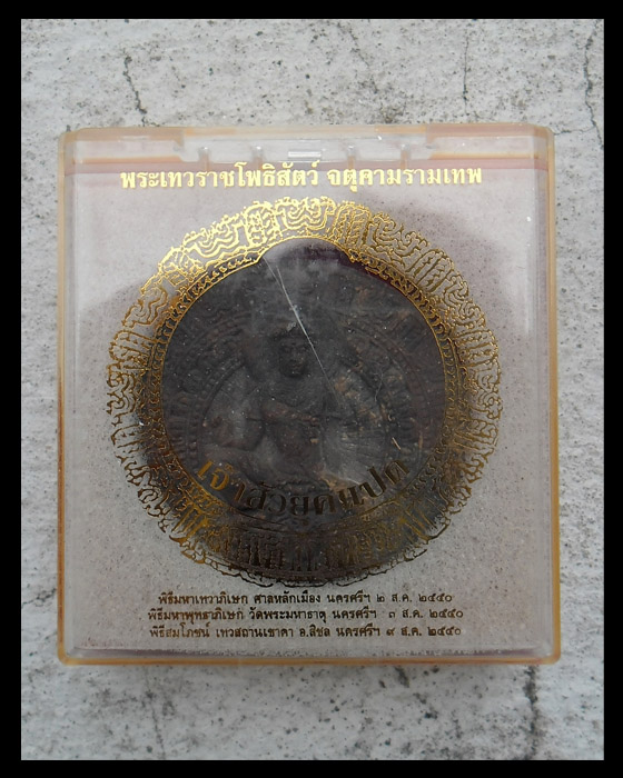 >> เคาะเดียว << จตุคามรามเทพ รุ่นเจ้าสัวยุคแปด ขนาด 5.2 ซ.ม. >><<นำฤกษ์>>